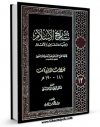 كتاب موبایل تاریخ الاسلام و وفیات المشاهیر و الاعلام جلد 12 اثر محمد بن احمد ذهبی انتشار یافت.