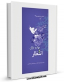 كتاب موبایل انتظار بهار و باران اثر واحد تحقیقات مسجد مقدس جمکران انتشار یافت.