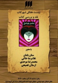 نقد و بررسی کتاب: ملت عشق