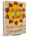 تولید نسخه دیجیتالی کتاب حدوث العالم اثر عمر بن علی فریدالدین غیلانی به همراه لینک دانلود