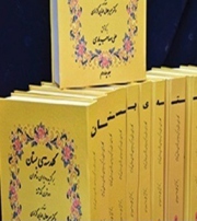 گزیده اشعار ۱۰ قرن در گلدسته بستان