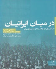 کتاب «در میان ایرانیان» 