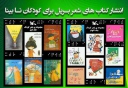 مجموعه شعر کودک به خط بریل منتشر شد