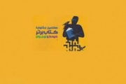 حضور ایران در نمایشگاه کتاب تاجیکستان