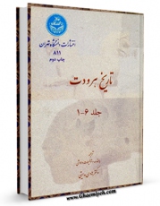 كتاب موبایل تاریخ هرودوت اثر هرودت انتشار یافت.