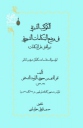 الکواکب الدریه فی وضع البنکامات الدوریه 