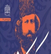 میرزا کوچک خان و استعمارستیزی