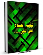 كتاب الكترونیك علی امامنا و امامکم ابوبکر اثر محمد رضی رضوی در دسترس محققان قرار گرفت.