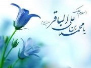 امام محمدباقر(ع)؛ جلوه امامت در افق دانش