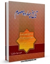 نسخه الكترونیكی و دیجیتال كتاب تاریخ چهارده معصوم (ع) - امام سجاد علیه السلام اثر محمد جواد مولوی نیا تولید شد.