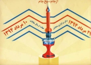 فراخوان مقالۀ بزرگداشت قاسم انوار 