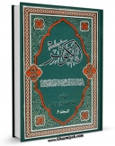تولید و انتشار نسخه دیجیتالی کتاب الکوثر فی احوال فاطمه بنت النبی الاطهر جلد 6 اثر محمد باقر موسوی با لینک دانلود منتشر شد
