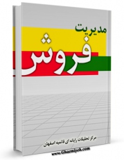 كتاب الكترونیك مدیریت فروش اثر www.modiryar.com در دسترس محققان قرار گرفت.
