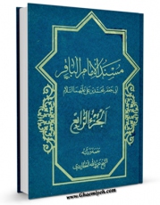انتشار نسخه دیجیتالی کتاب مسند الامام الباقر ( علیه السلام ) جلد 4 اثر عزیزالله عطاردی قوچانی به همراه لینک دانلود