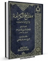 امكان دسترسی به كتاب مفتاح الکرامه فی شرح قواعد العلامه (ط - الحدیثه) جلد 21 اثر سید جواد بن محمد حسینی عاملی فراهم شد.