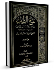 تولید نسخه دیجیتالی کتاب نفح الطیب من غصن الاندلس الرطیب ( تاریخ اسپانیای اسلامی ) جلد 5 اثر احمد بن محمد مقری به همراه لینک دانلود