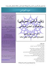 برگزاری دوره آموزشی زبان آرامی و فرهنگ و تمدن اسلامی