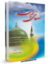 نسخه تمام متن (full text) كتاب صفای مدینه اثر محمود تاری در دسترس محققان قرار گرفت.