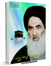 نسخه دیجیتال كتاب رساله توضیح المسائل و مناسک حج آیت الله سید علی حسینی سیستانی اثر آیت الله سید علی حسینی سیستانی در فضای مجازی منتشر شد.