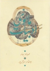  ادبیات مانوی