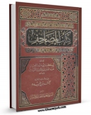 متن كامل كتاب کتاب المصاحف اثر ابوبکر بن ابی داود سجستانی با قابلیت های ویژه بر روی سایت [قائمیه] قرار گرفت.
