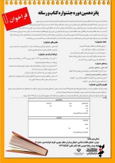 فراخوان پانزدهمین جشنواره کتاب و رسانه