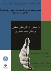 بررسی فرصت‌های شغلی رشته تاریخ؛ کار در مراکز اسناد