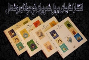 کانون پرورش فکری 19 عنوان کتاب بریل برای نوجوانان روانه بازار نشر کرد