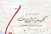 چهاردهم شهریور در آینه تاریخ معاصر ایران