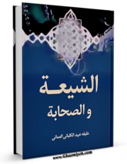 امكان دسترسی به كتاب الشیعه و الصحابه اثر خلیفه عبید کلبانی عمانی فراهم شد.
