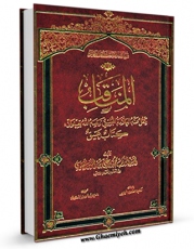 نسخه دیجیتال كتاب المناقب ( ینقل عنه العلامه المجلسی - رحمه الله - بعنوان : کتاب عتیق ) اثر محمد بن علی علوی با ویژگیهای سودمند انتشار یافت.