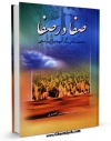 نسخه تمام متن (full text) كتاب صفا در صفا: یادداشت های سفر حج با هیات پزشکی اثر منصور گتمیری در دسترس محققان قرار گرفت.