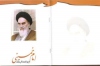 انتشار کتاب امام خمینی(ره)از ولادت تا رحلت در افغانستان