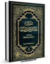 تولید و انتشار نسخه دیجیتالی کتاب تفسیر مقاتل بن سلیمان جلد 5 اثر مقاتل بن سلیمان بلخی با لینک دانلود منتشر شد