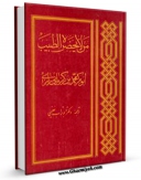 كتاب موبایل من لا یحضره الطبیب اثر ابوبکر محمد بن زکریا رازی با محیطی جذاب و كاربر پسند در دسترس محققان قرار گرفت.