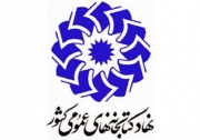 بالغ بر سه هزار کتابخانه دولتی و مشارکتی فعال در کشور
