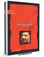 متن كامل كتاب حسین (ع) وارث انبیاء اثر موسی صدر با قابلیت های ویژه بر روی سایت [قائمیه] قرار گرفت.