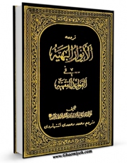 كتاب موبایل نگاهی بر زندگی چهارده معصوم ( علیه السلام ) - ترجمه انوار البهیه اثر عباس قمی  انتشار یافت.