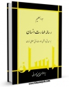 انتشار نسخه دیجیتالی کتاب رساله طهارت انسان : بررسی فنی و فقهی طهارت ذاتی مطلق انسان اثر محمد حسین حسینی طهرانی به همراه لینک دانلود