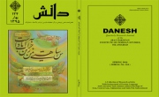 شماره 124 نشریه &#039;دانش&#039; در پاکستان منتشر شد