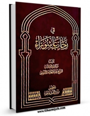 كتاب موبایل فی رحاب عاشوراء اثر محمد مهدی آصفی انتشار یافت.
