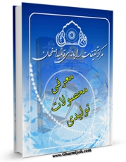 نسخه الكترونیكی و دیجیتال كتاب مرکز تحقیقات رایانه ای قائمیه اصفهان در یک نگاه اثر واحد تحقیقات مرکز تحقیقات رایانه ای قائمیه اصفهان تولید شد.