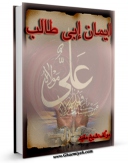 نسخه تمام متن (full text) كتاب ایمان ابی طالب علیه السلام اثر محمد بن  محمد بن نعمان شیخ مفید با امكانات تحقیقاتی فراوان منتشر شد.