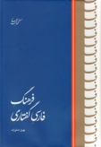 انتشار دو کتاب در مورد زبان فارسی