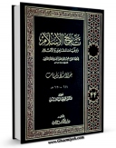 تولید نسخه دیجیتالی کتاب تاریخ الاسلام و وفیات المشاهیر و الاعلام جلد 44 اثر محمد بن احمد ذهبی به همراه لینک دانلود