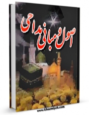كتاب موبایل آیین ستایشگری در اصول و روش مداحی اثر ابوالفضل هادی منش انتشار یافت.