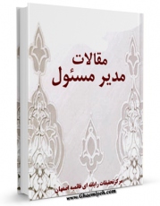 EBOOK كتاب مدیریت - مقالات مدیر مسئول اثر www.modiryar.com در انواع فرمتها پركاربرد در فضای مجازی منتشر شد.
