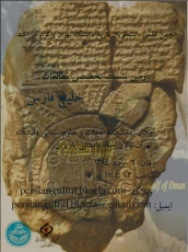 برگزاری دومین نشست تخصصی مطالعات خلیج فارس