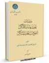 نسخه الكترونیكی و دیجیتال كتاب تحدید نهایات الاماکن لتصحیح مسافات المساکن اثر محمد بن احمد ابوریحان بیرونی تولید شد.