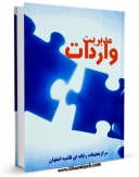 كتاب الكترونیك مدیریت واردات اثر www.modiryar.com در دسترس محققان قرار گرفت.